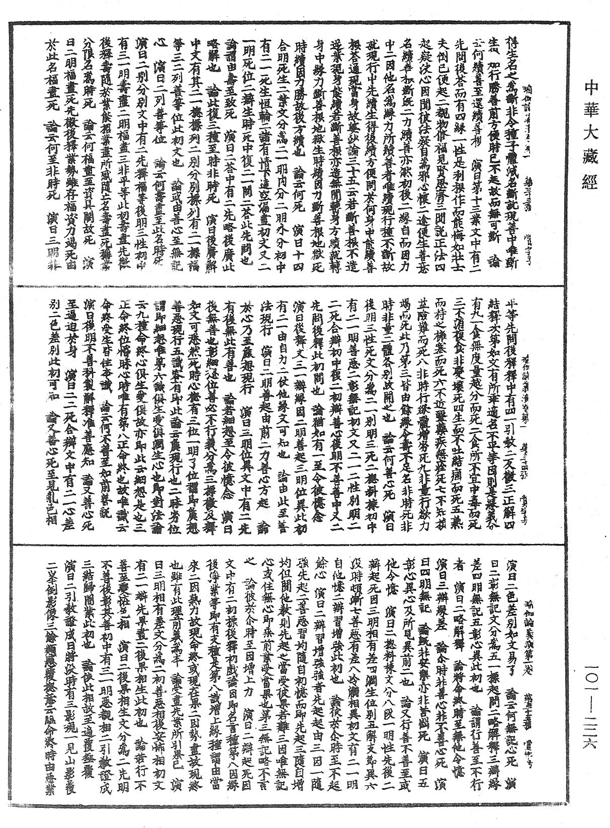 File:《中華大藏經》 第101冊 第226頁.png