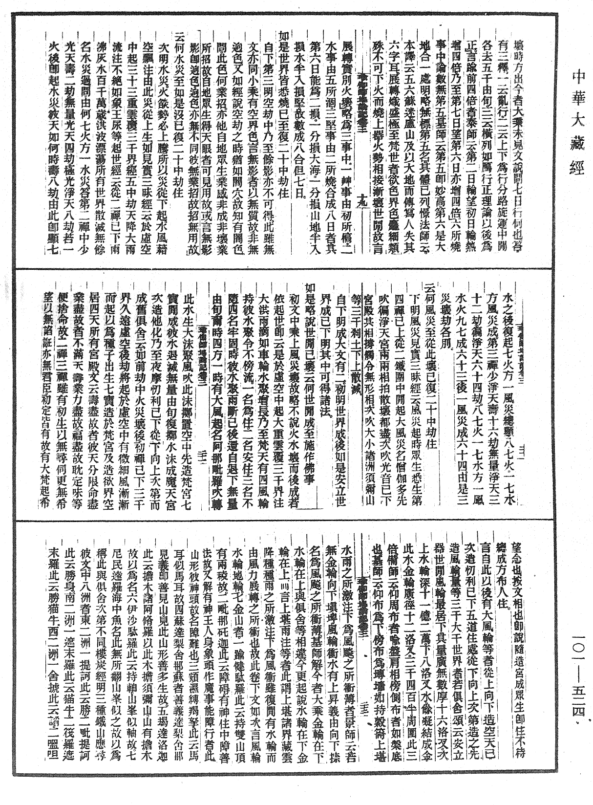 瑜伽師地論記《中華大藏經》_第101冊_第524頁