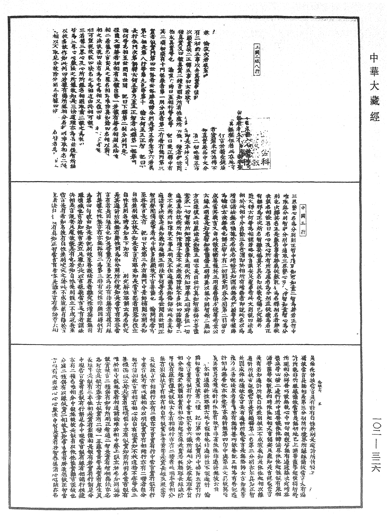 File:《中華大藏經》 第102冊 第326頁.png