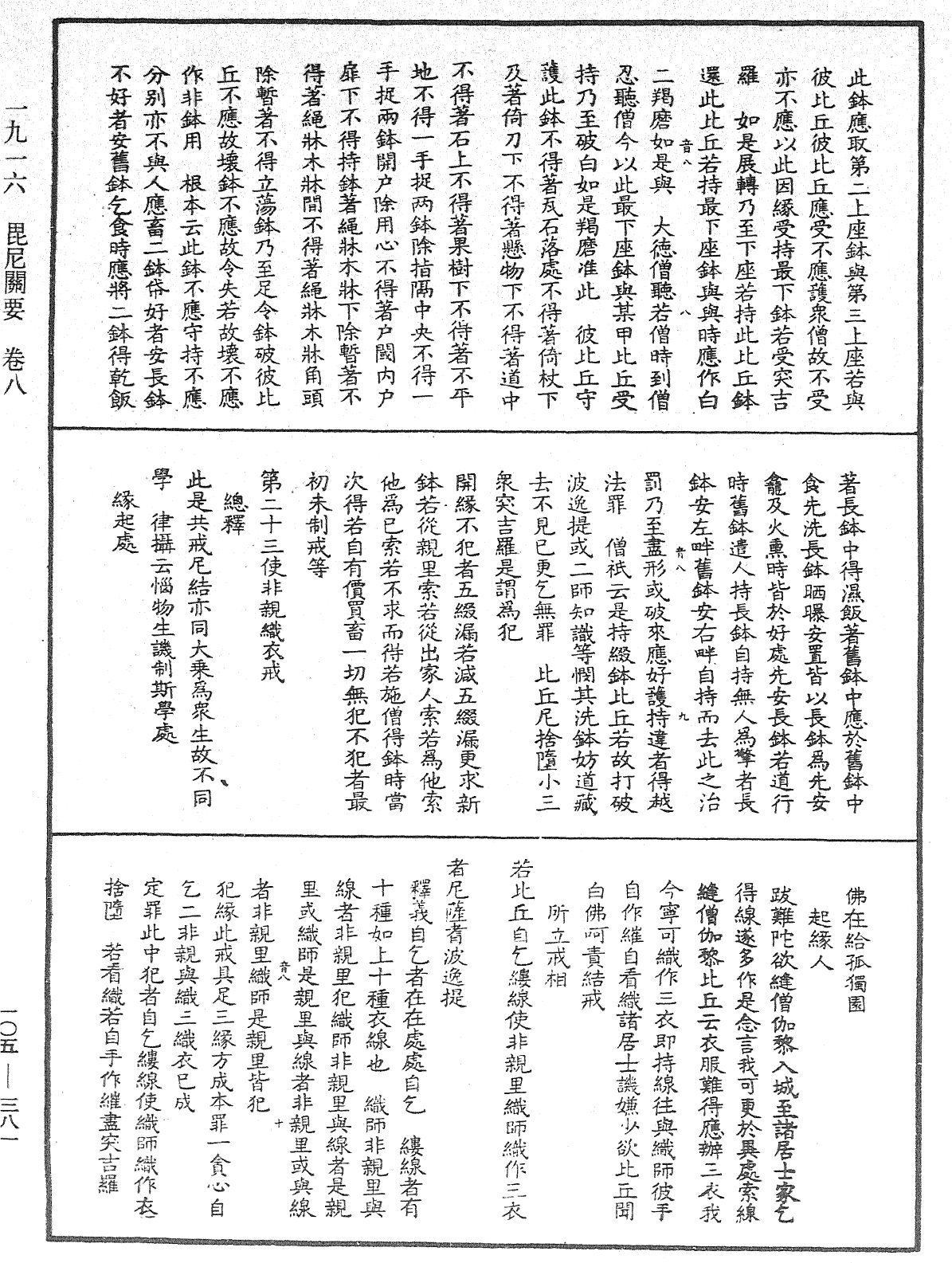 File:《中華大藏經》 第105冊 第381頁.png