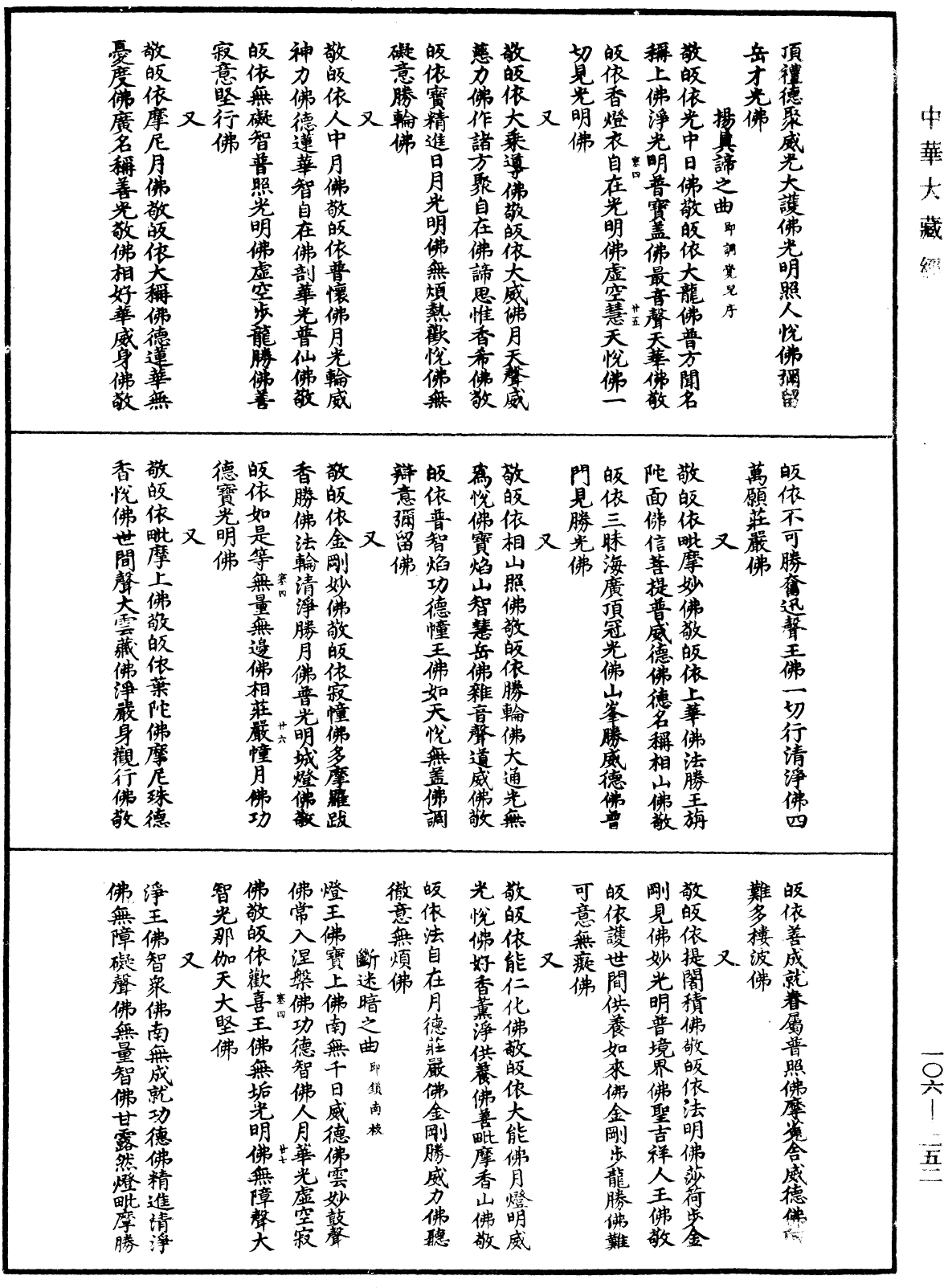 File:《中華大藏經》 第106冊 第252頁.png