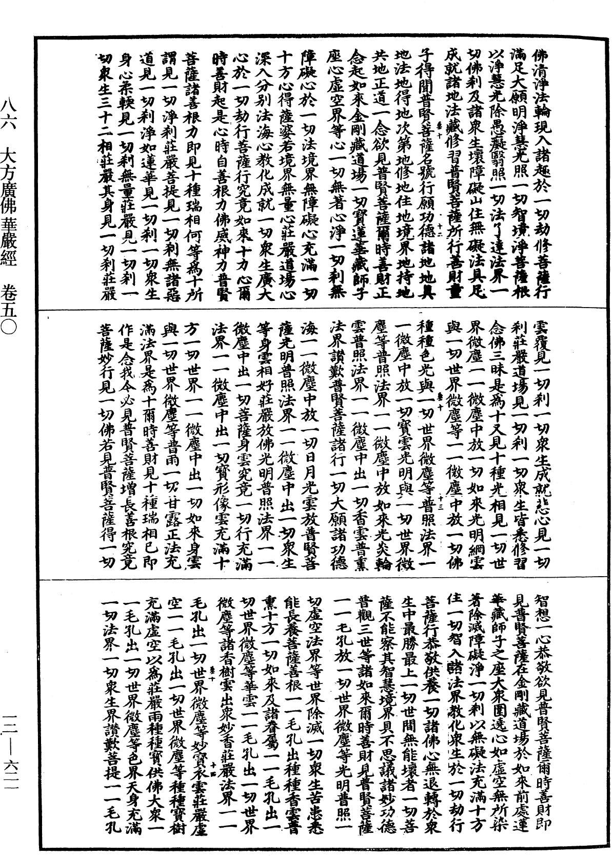 File:《中華大藏經》 第12冊 第621頁.png