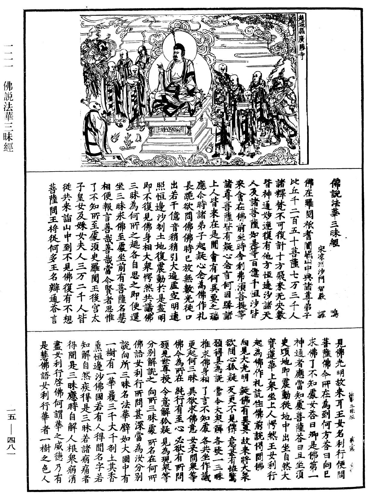 File:《中華大藏經》 第15冊 第481頁.png