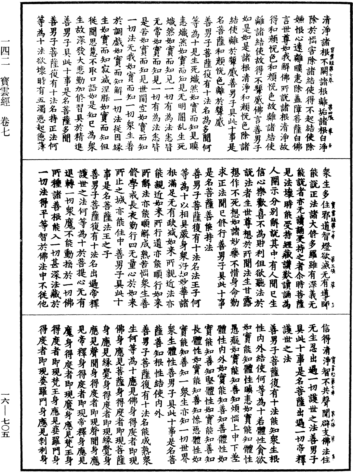 File:《中華大藏經》 第16冊 第705頁.png