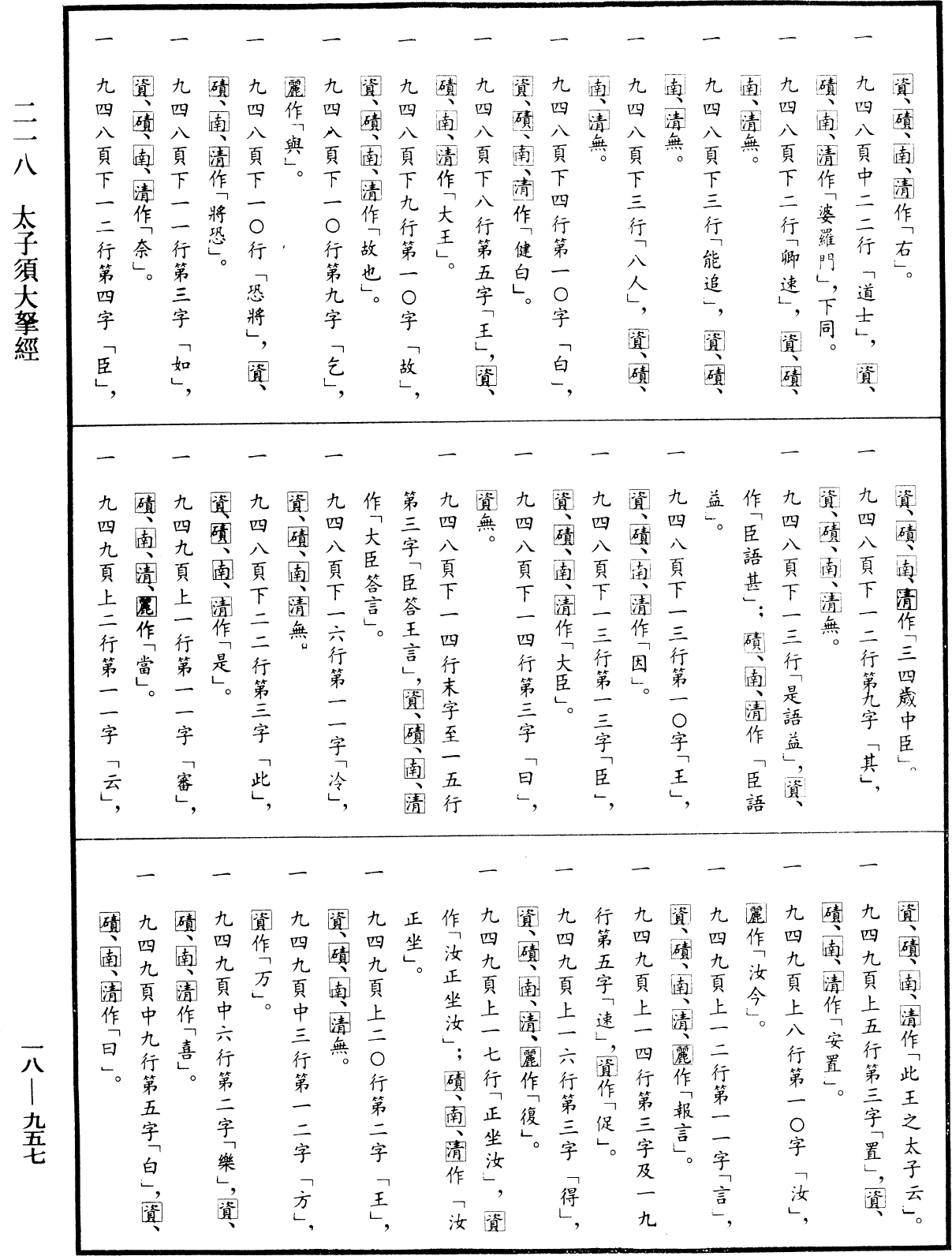 File:《中華大藏經》 第18冊 第957頁.png