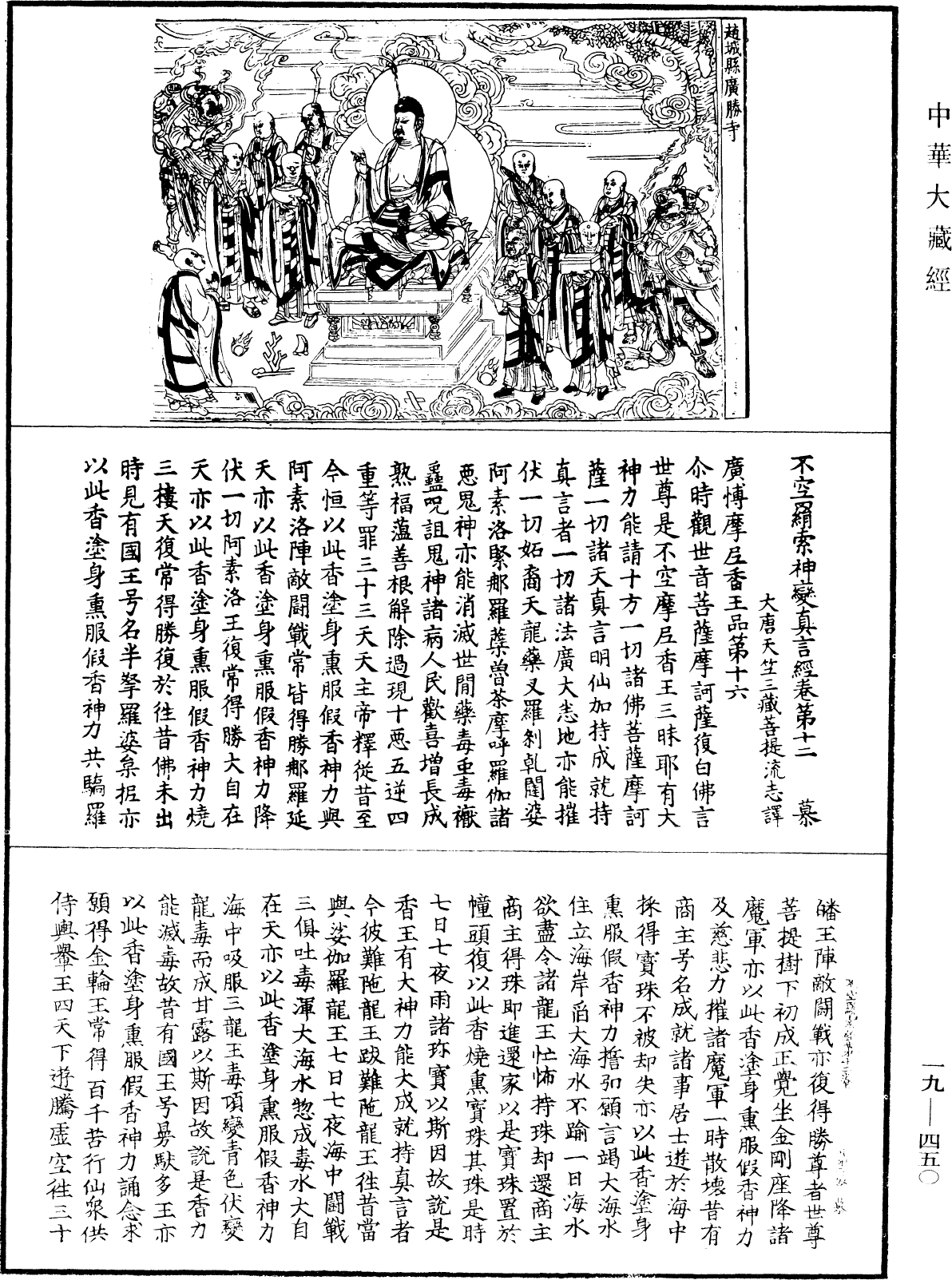 File:《中華大藏經》 第19冊 第450頁.png