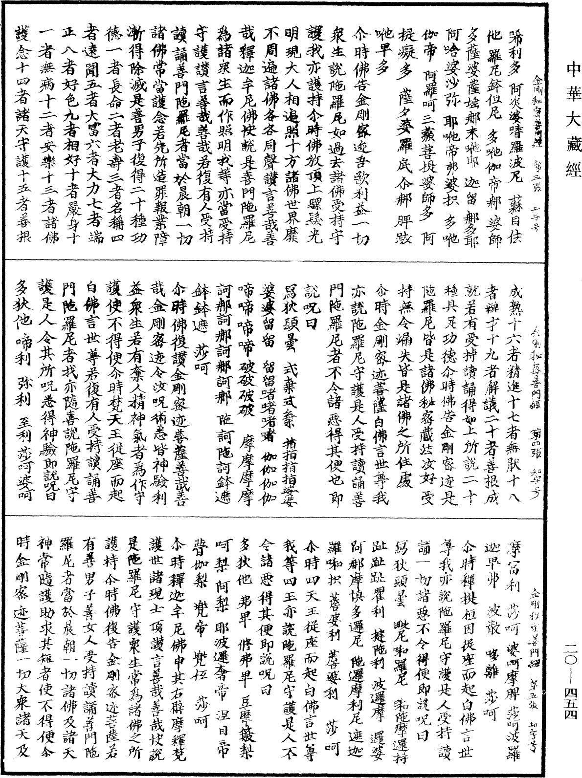 File:《中華大藏經》 第20冊 第0454頁.png