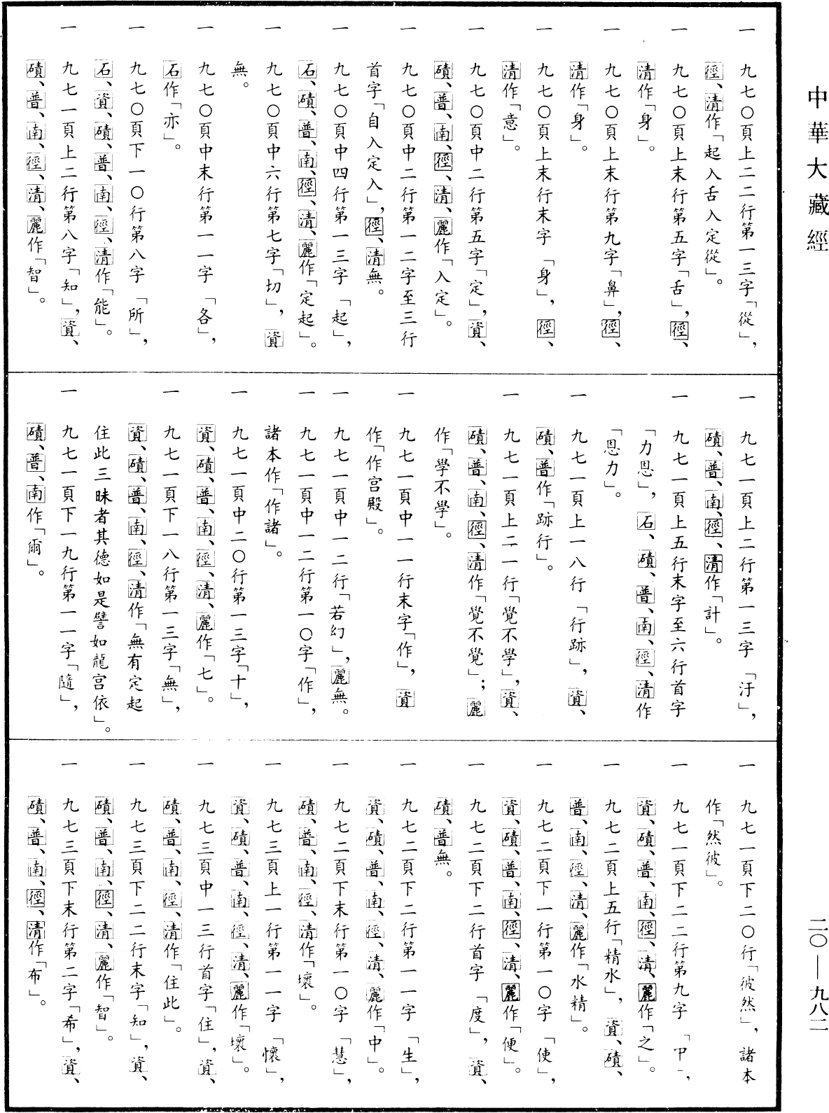 File:《中華大藏經》 第20冊 第0982頁.png