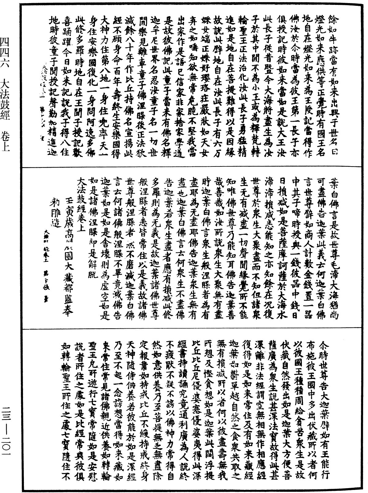 File:《中華大藏經》 第23冊 第201頁.png