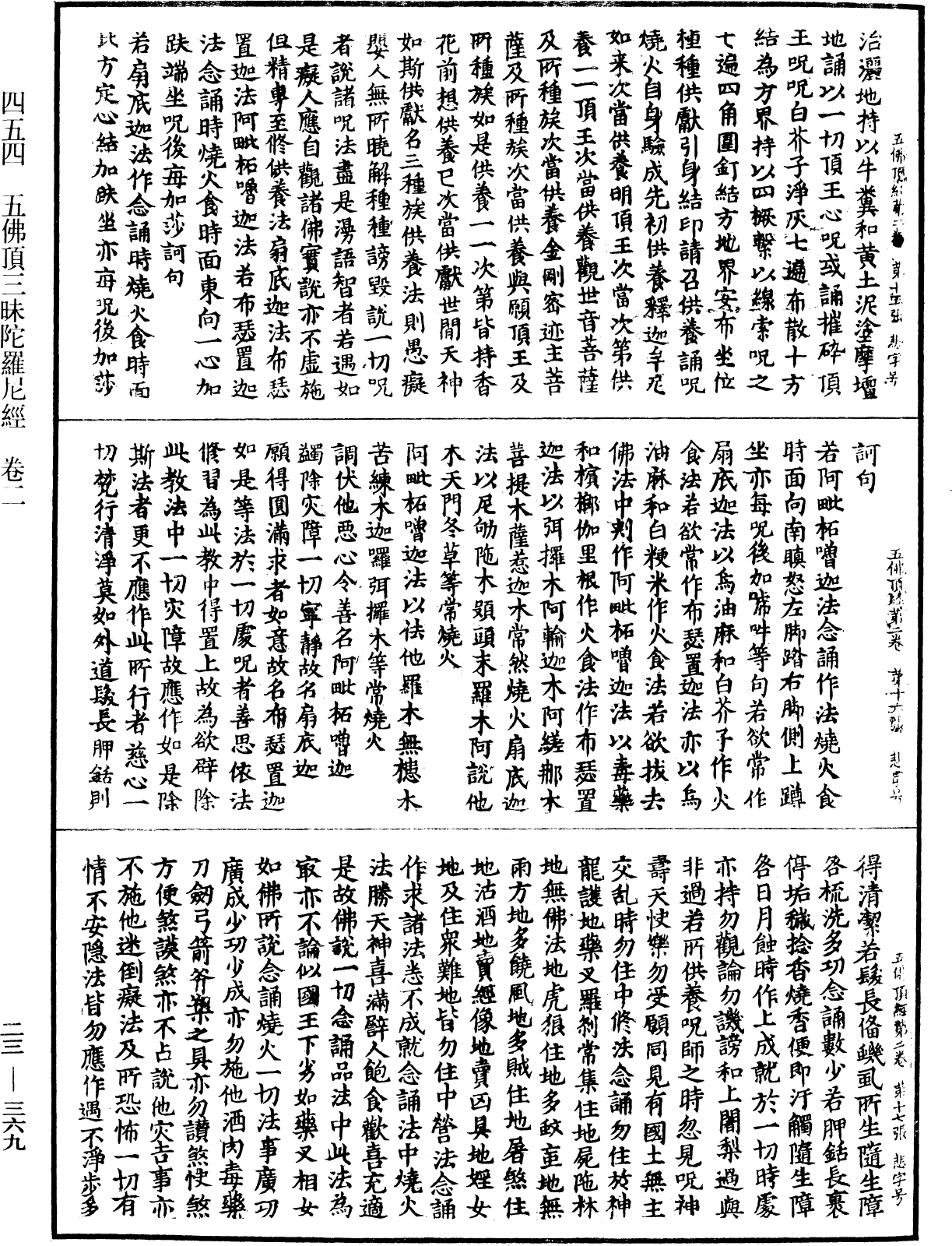 File:《中華大藏經》 第23冊 第369頁.png