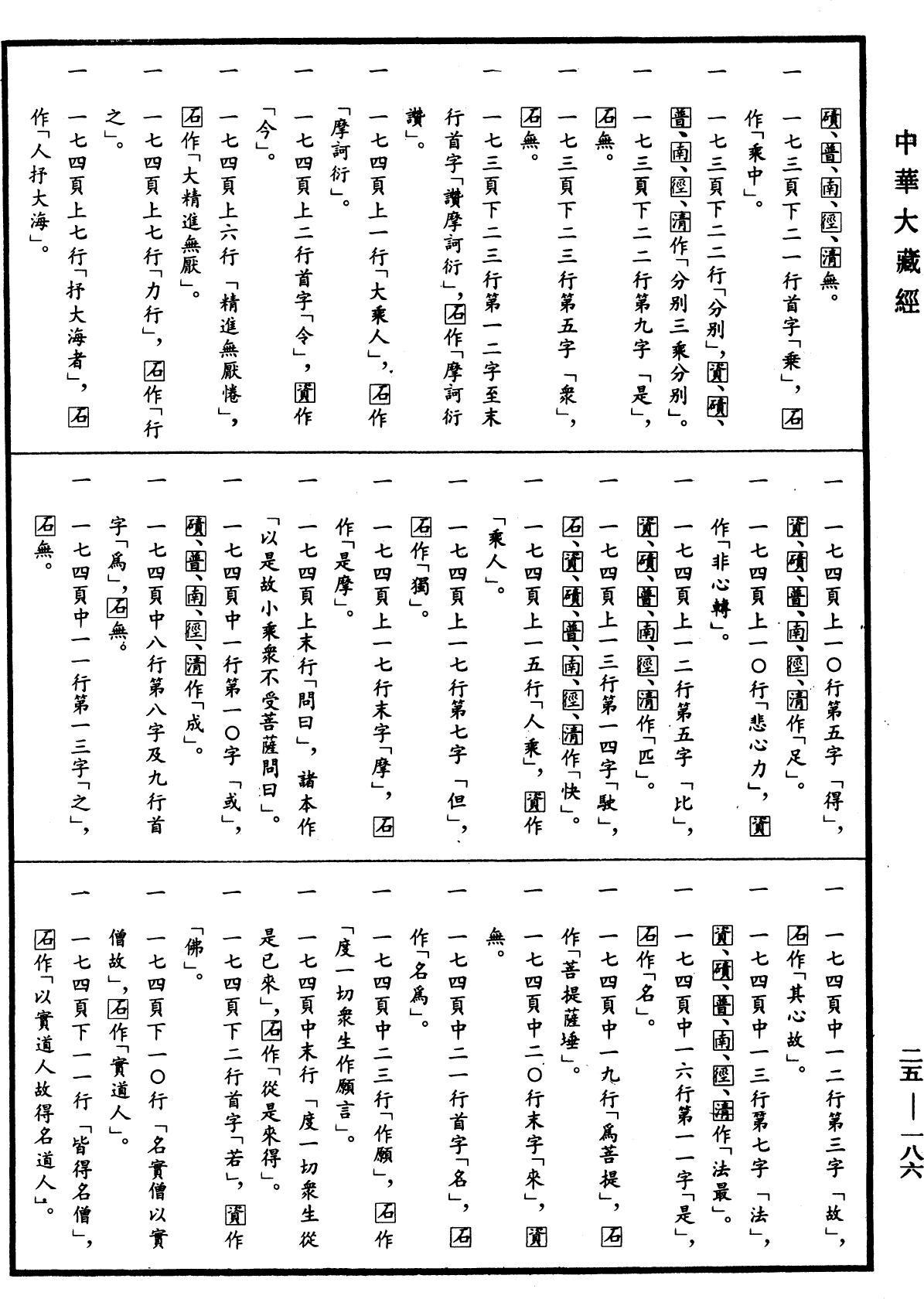 File:《中華大藏經》 第25冊 第186頁.png