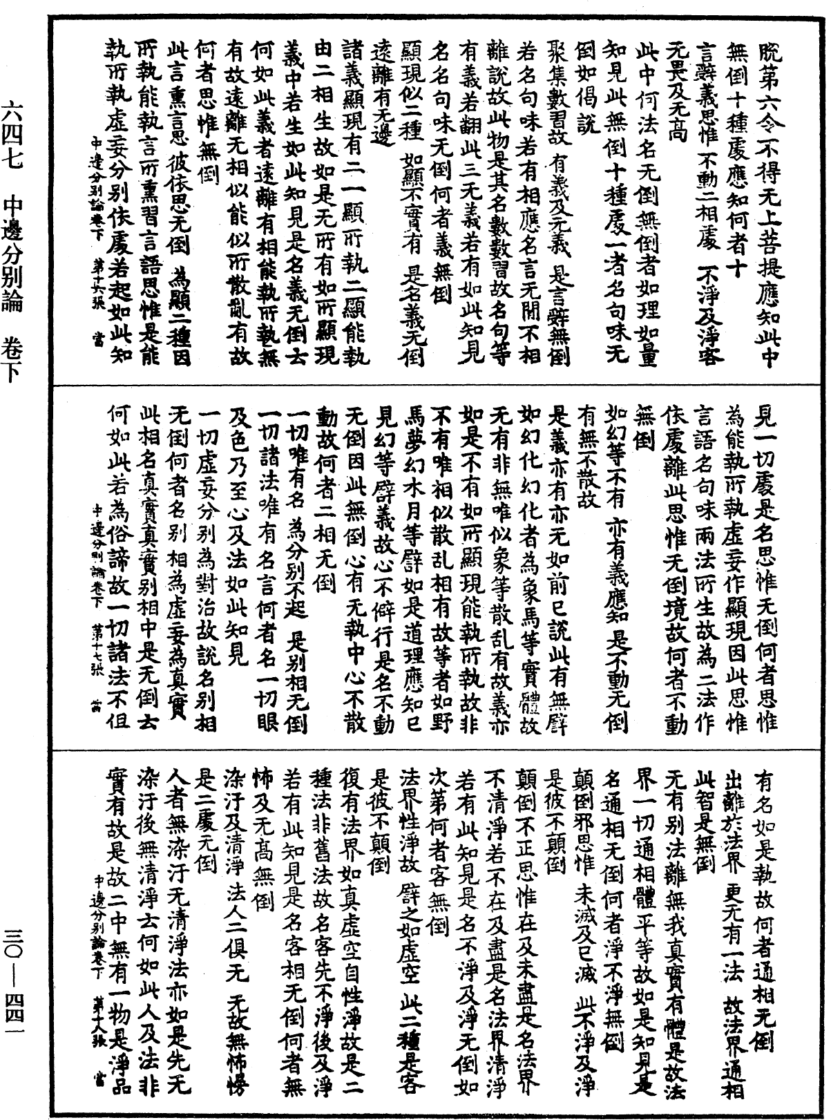File:《中華大藏經》 第30冊 第0441頁.png