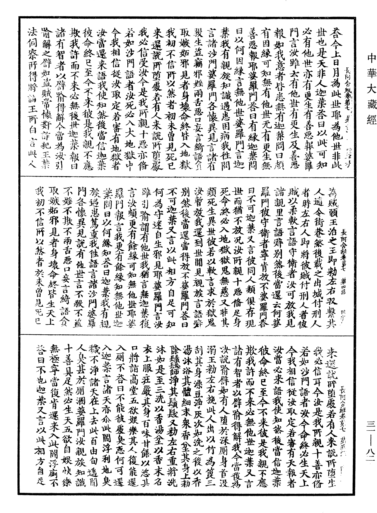 File:《中華大藏經》 第31冊 第0082頁.png