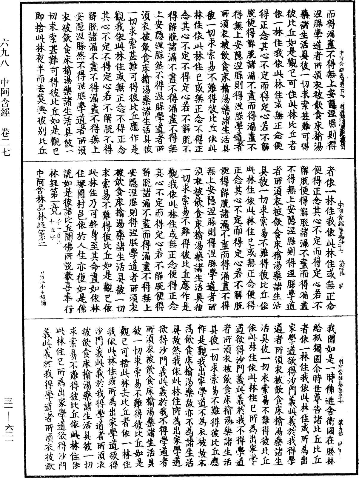 File:《中華大藏經》 第31冊 第0621頁.png