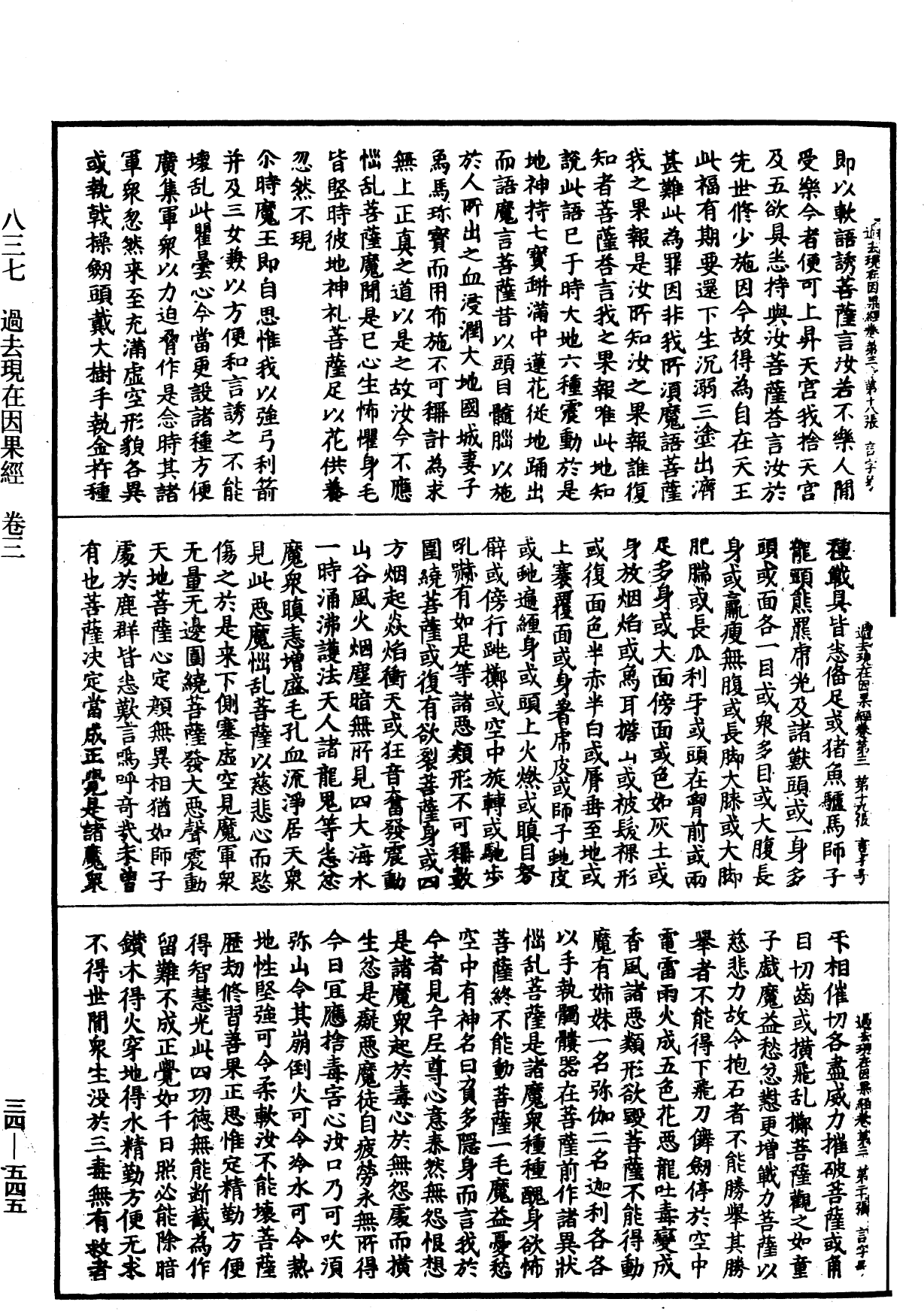 File:《中華大藏經》 第34冊 第0545頁.png