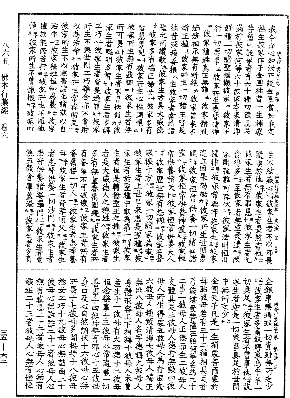 File:《中華大藏經》 第35冊 第0631頁.png