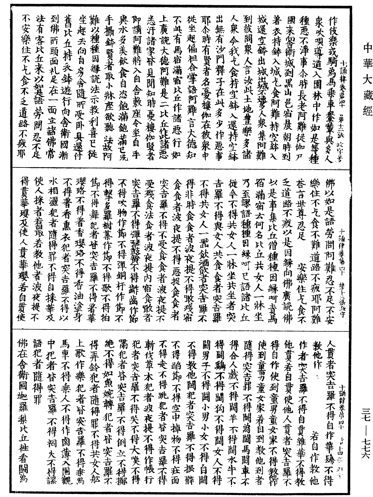 File:《中華大藏經》 第37冊 第776頁.png