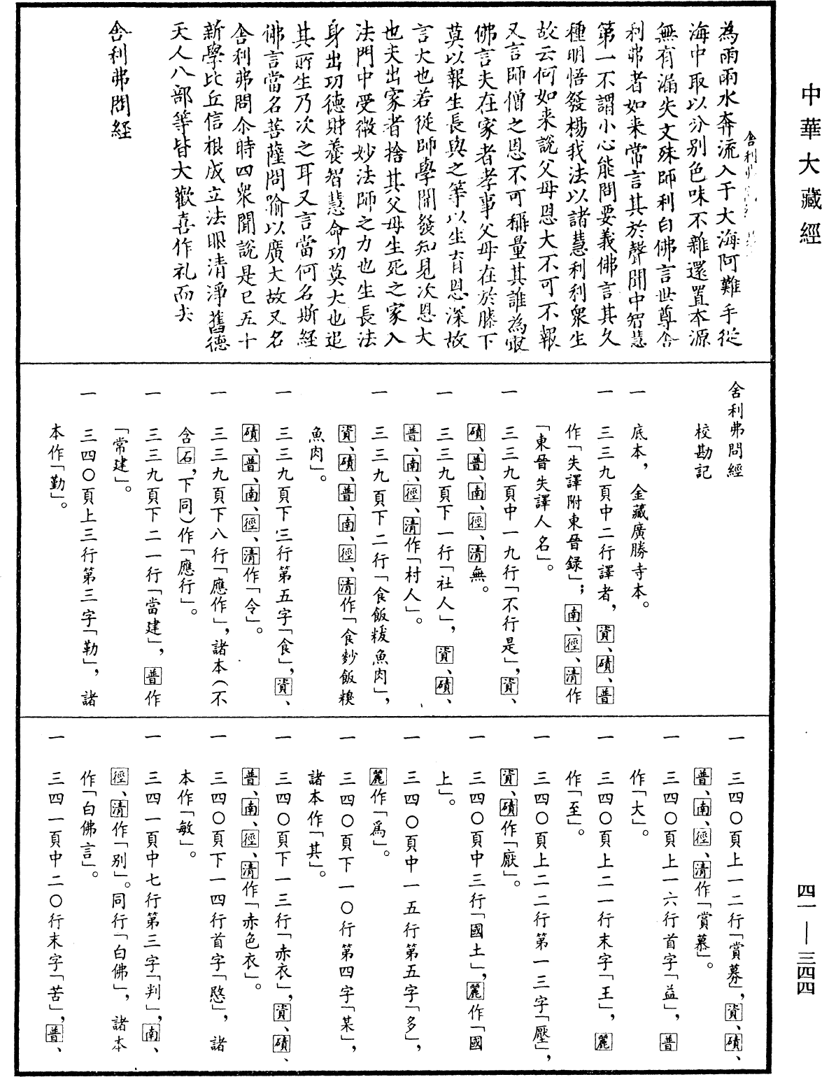 File:《中華大藏經》 第41冊 第344頁.png
