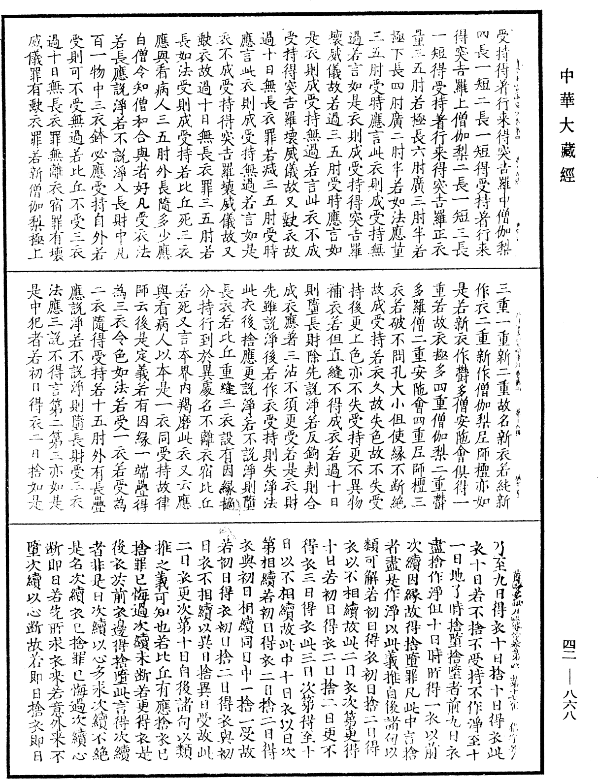 File:《中華大藏經》 第42冊 第868頁.png