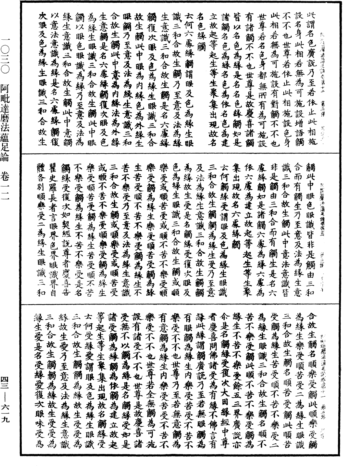 File:《中華大藏經》 第43冊 第619頁.png
