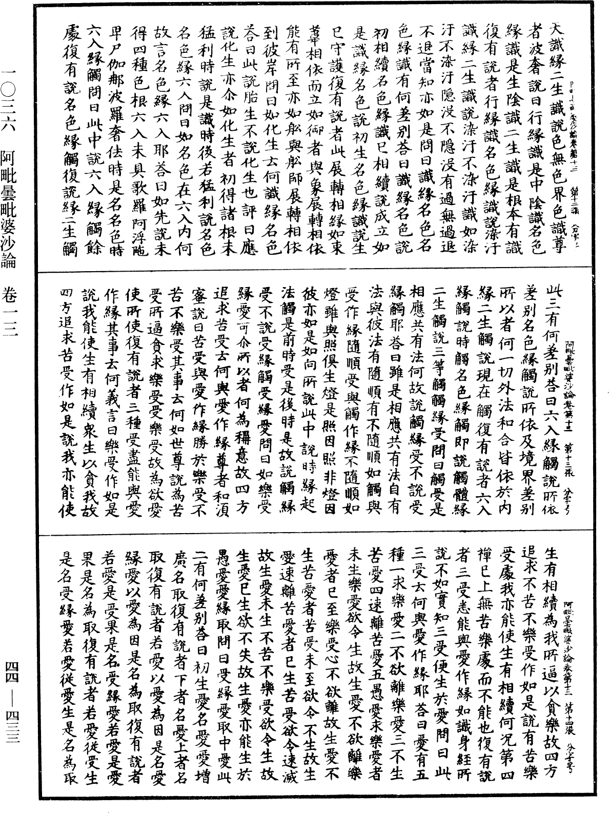 File:《中華大藏經》 第44冊 第0433頁.png