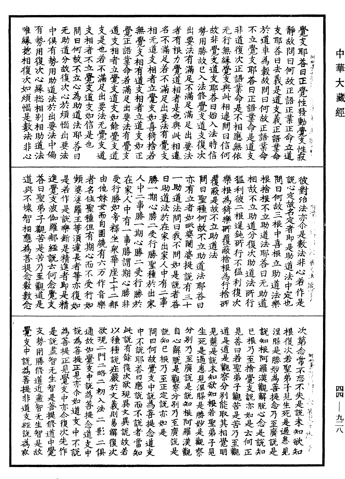 File:《中華大藏經》 第44冊 第0928頁.png
