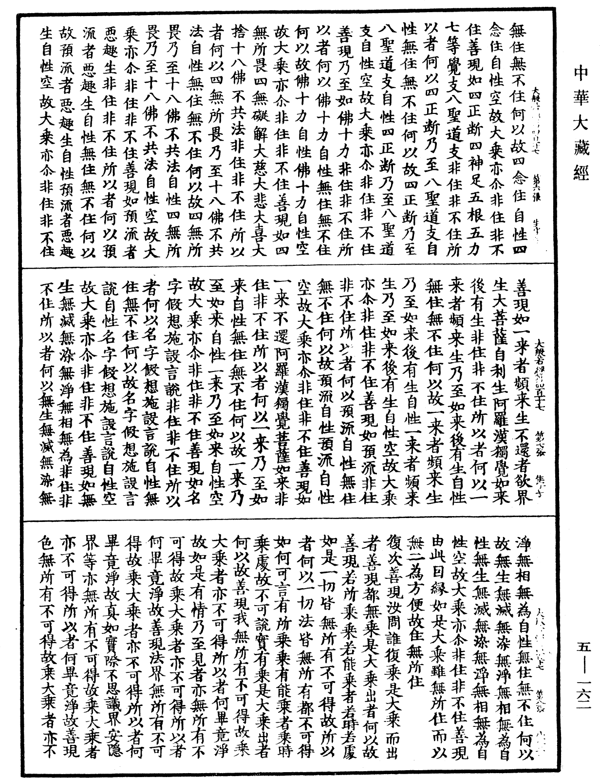 File:《中華大藏經》 第5冊 第162頁.png