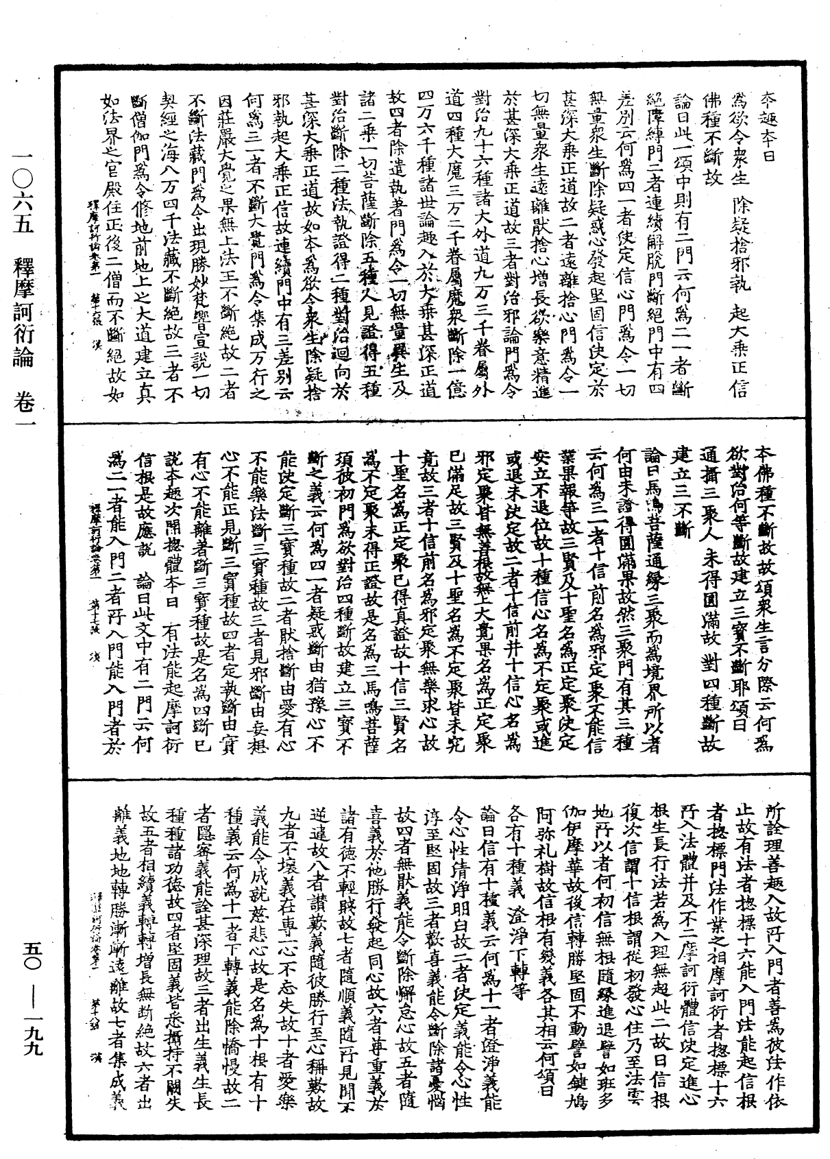 釋摩訶衍論《中華大藏經》_第50冊_第199頁