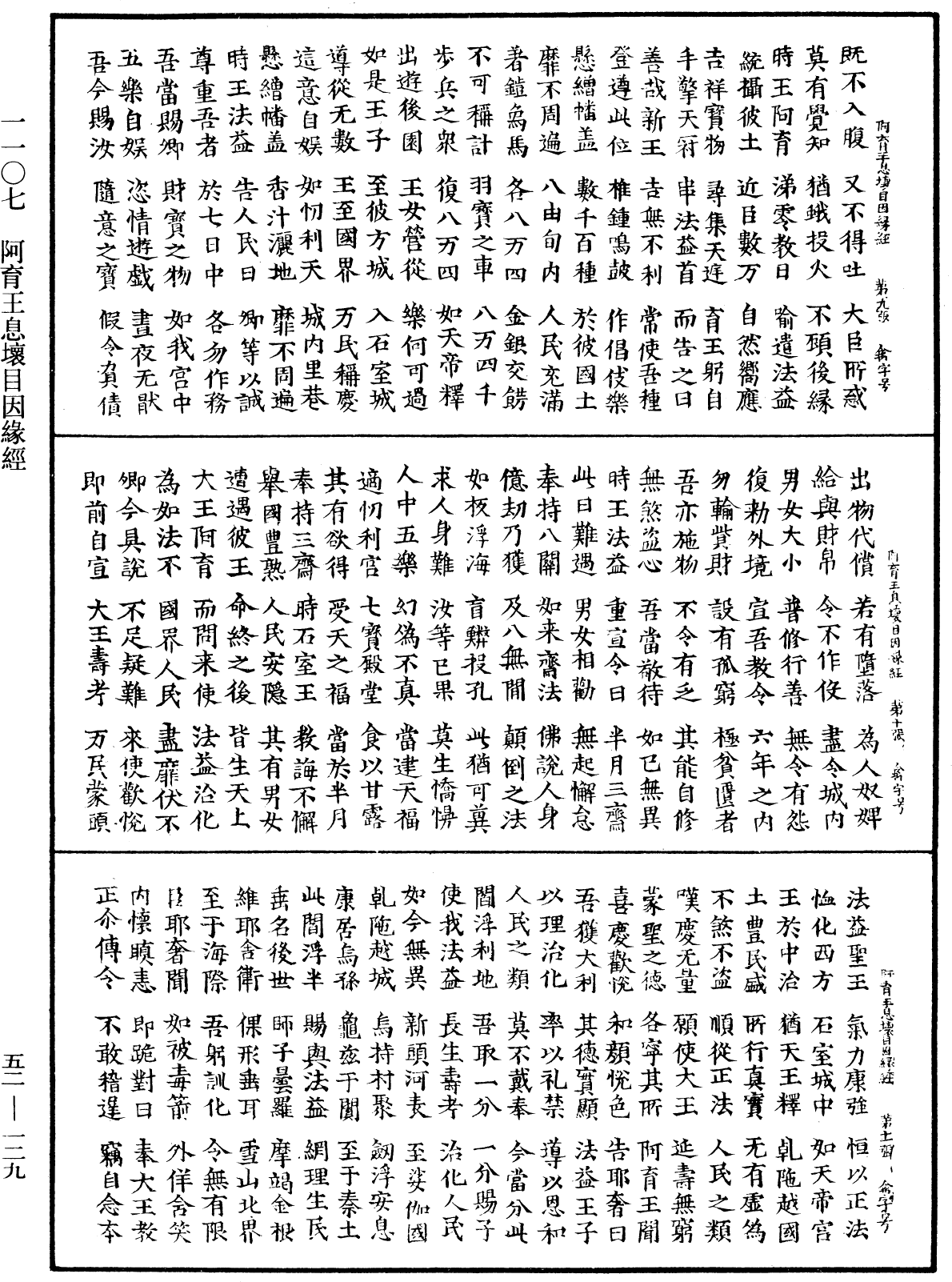 File:《中華大藏經》 第52冊 第129頁.png