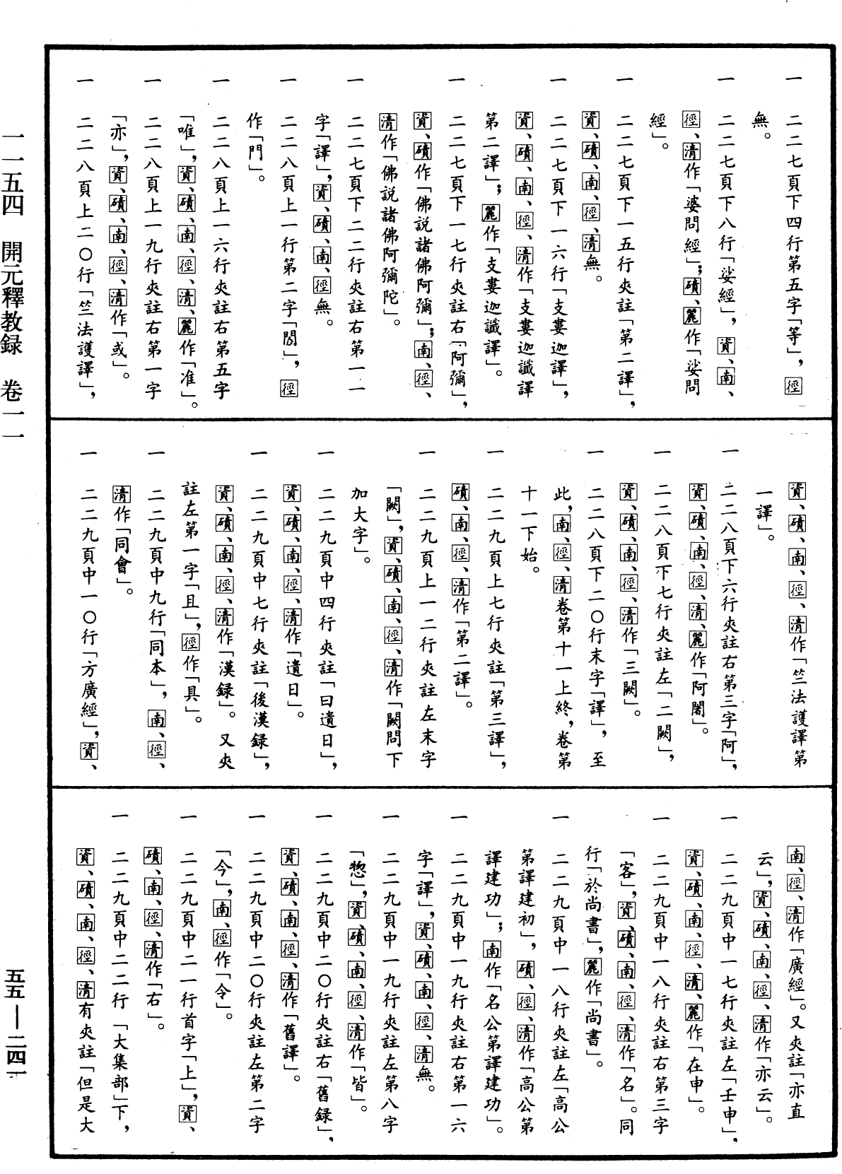 File:《中華大藏經》 第55冊 第241頁.png