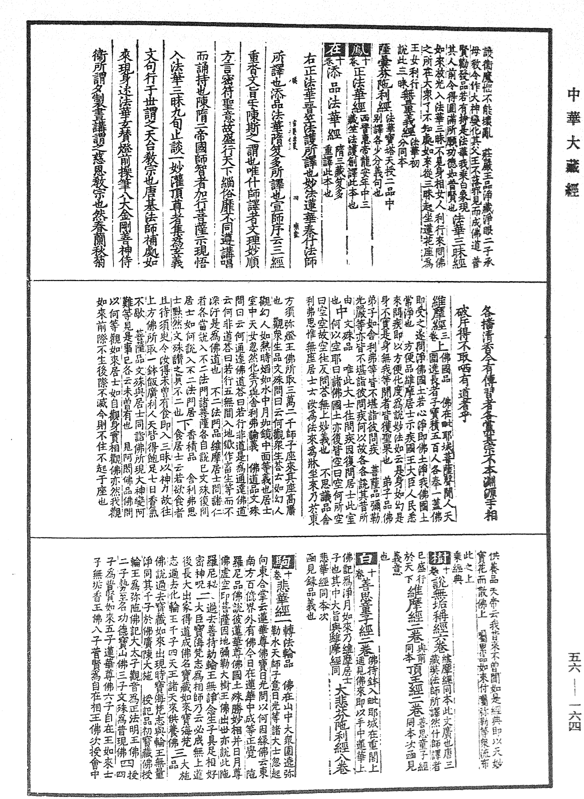 File:《中華大藏經》 第56冊 第0164頁.png