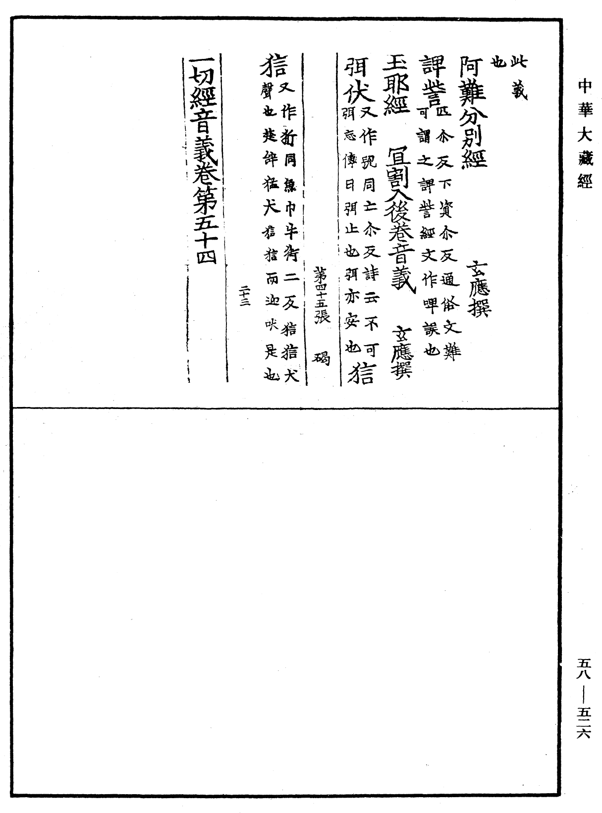 File:《中華大藏經》 第58冊 第0526頁.png