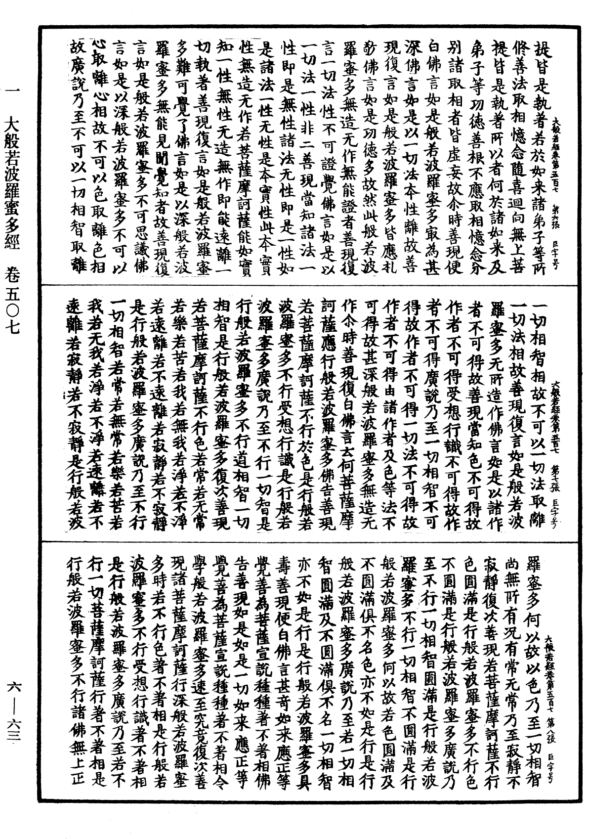 File:《中華大藏經》 第6冊 第063頁.png