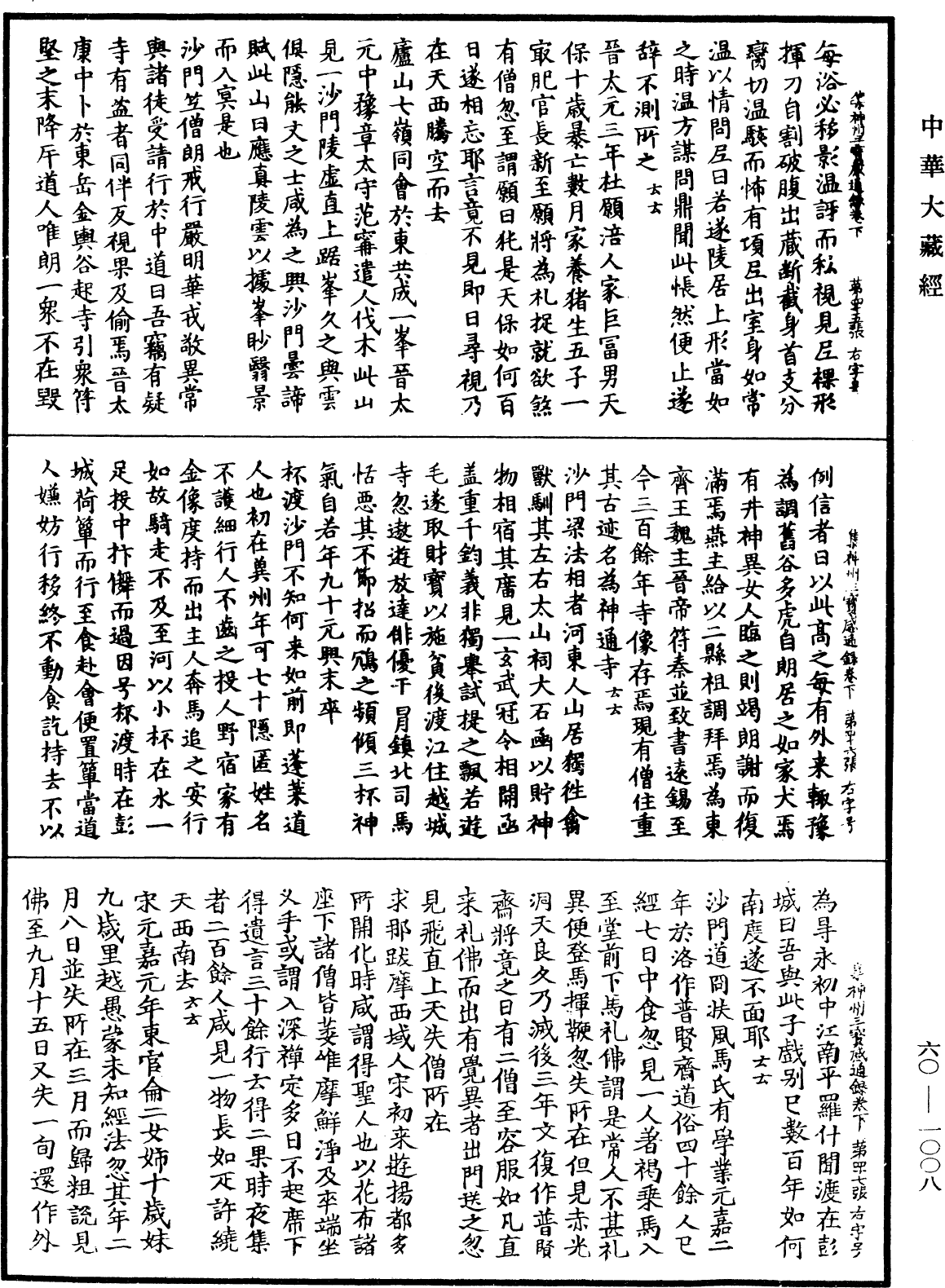 File:《中華大藏經》 第60冊 第1008頁.png