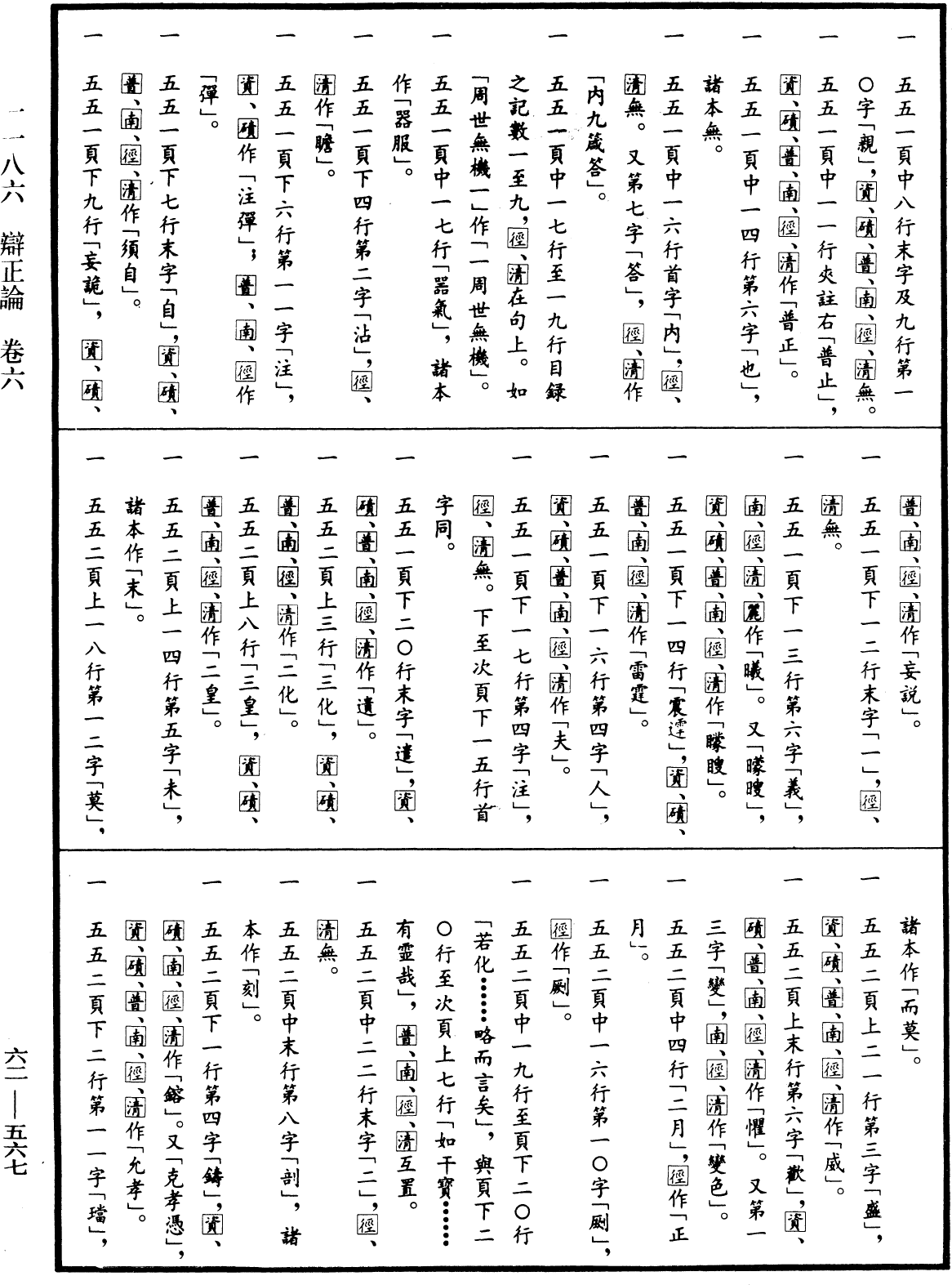 File:《中華大藏經》 第62冊 第0567頁.png