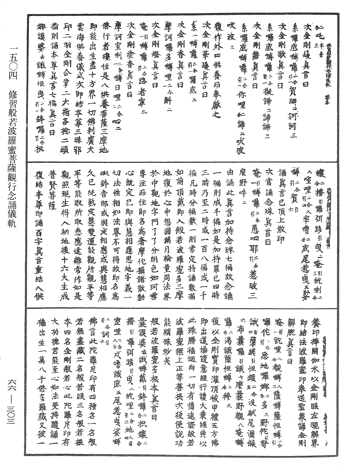 File:《中華大藏經》 第66冊 第303頁.png