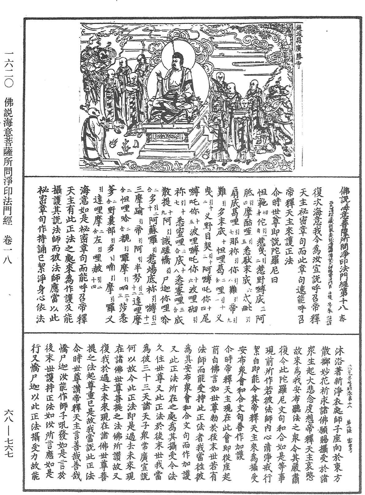 File:《中華大藏經》 第68冊 第0767頁.png