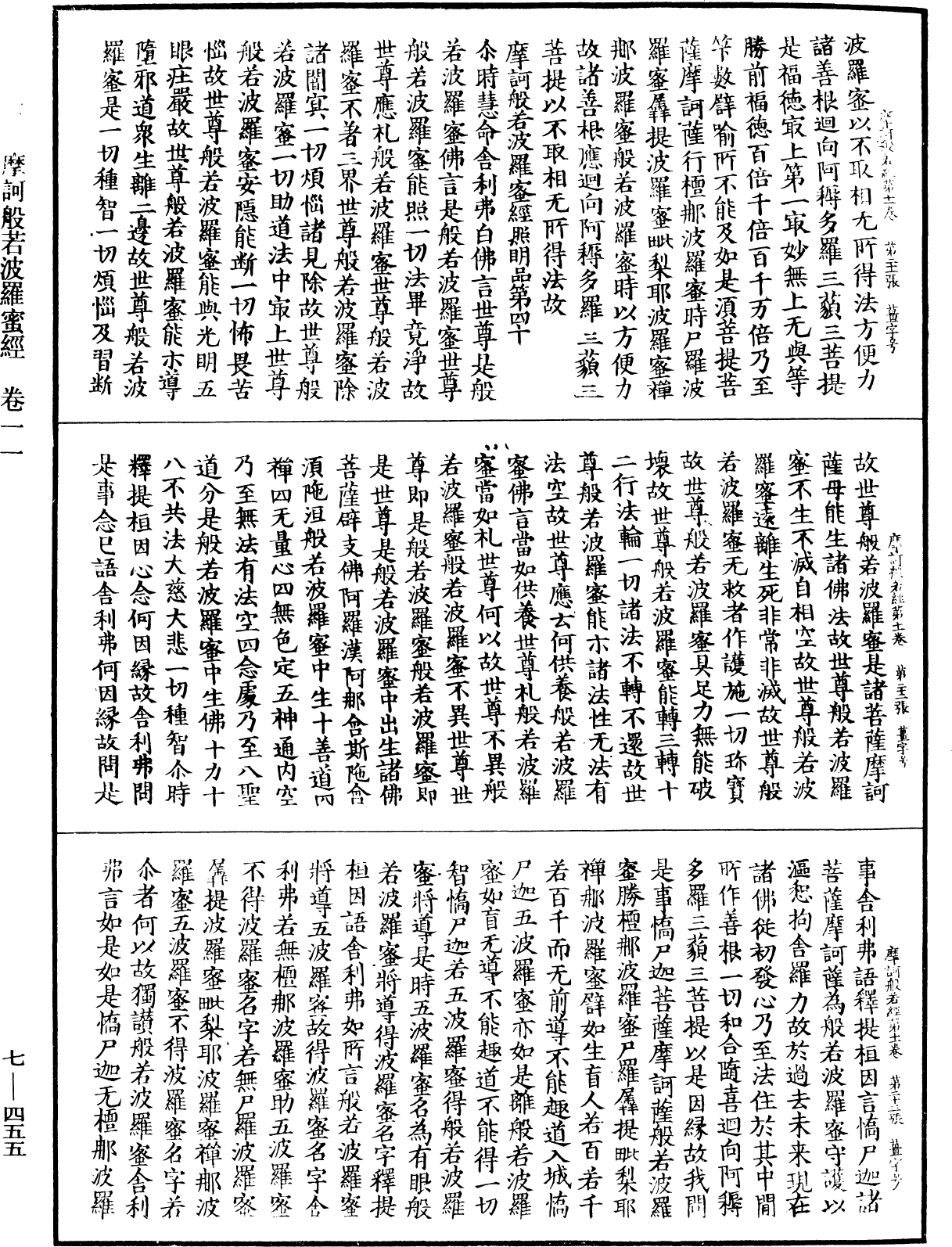 File:《中華大藏經》 第7冊 第0455頁.png