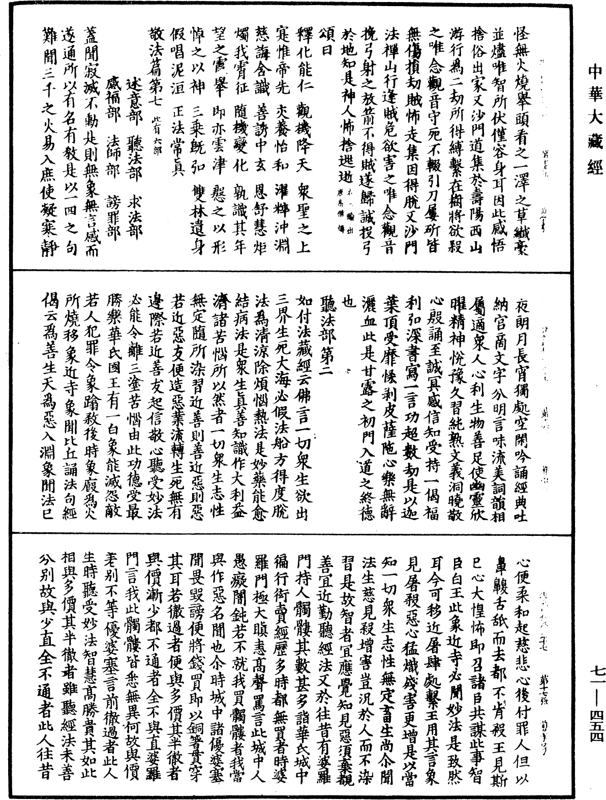 File:《中華大藏經》 第71冊 第454頁.png