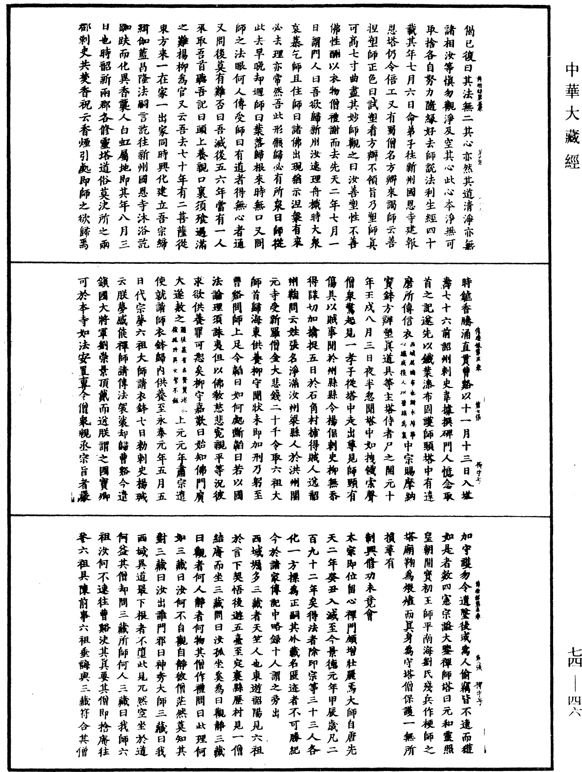 File:《中華大藏經》 第74冊 第046頁.png