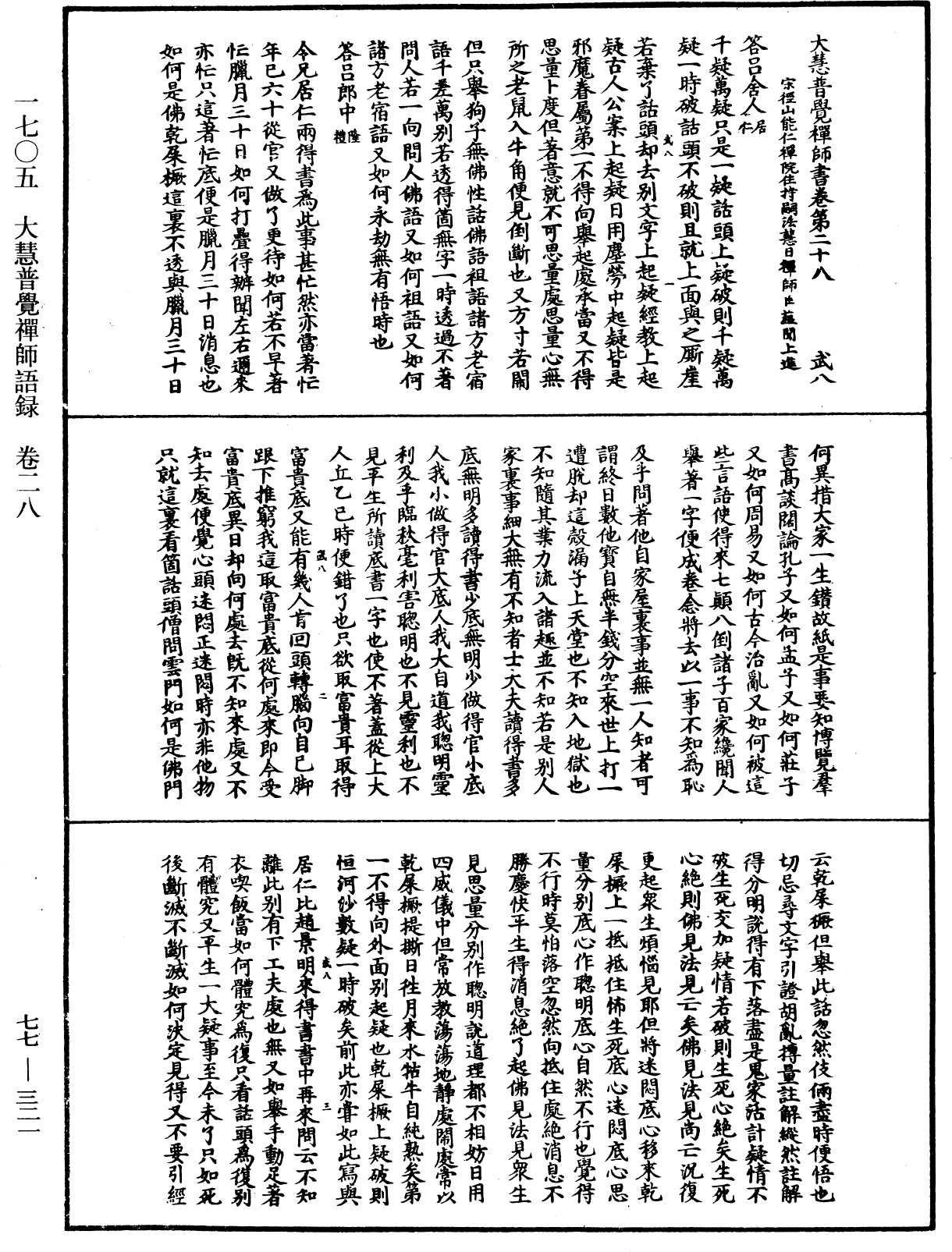 File:《中華大藏經》 第77冊 第321頁.png