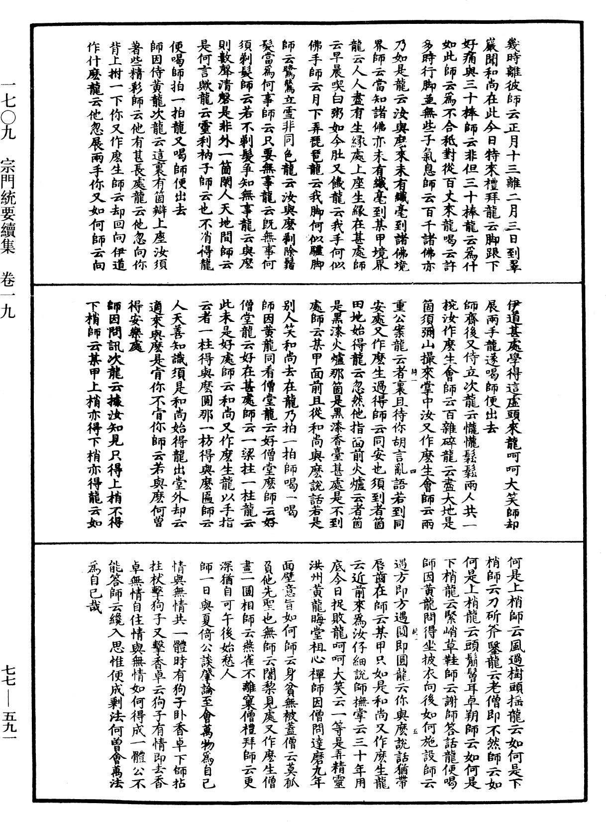 File:《中華大藏經》 第77冊 第591頁.png
