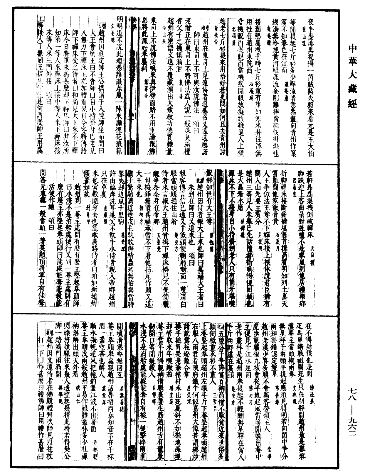 禅宗颂古联珠通集(别本)《中华大藏经》_第78册_第0962页