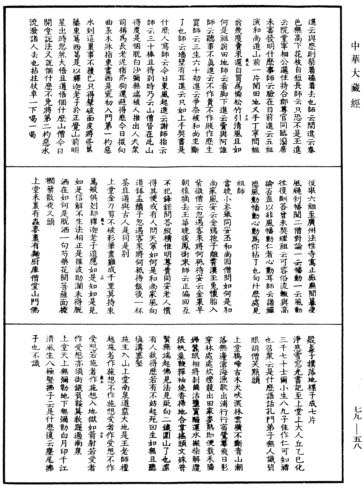 File:《中華大藏經》 第79冊 第058頁.png
