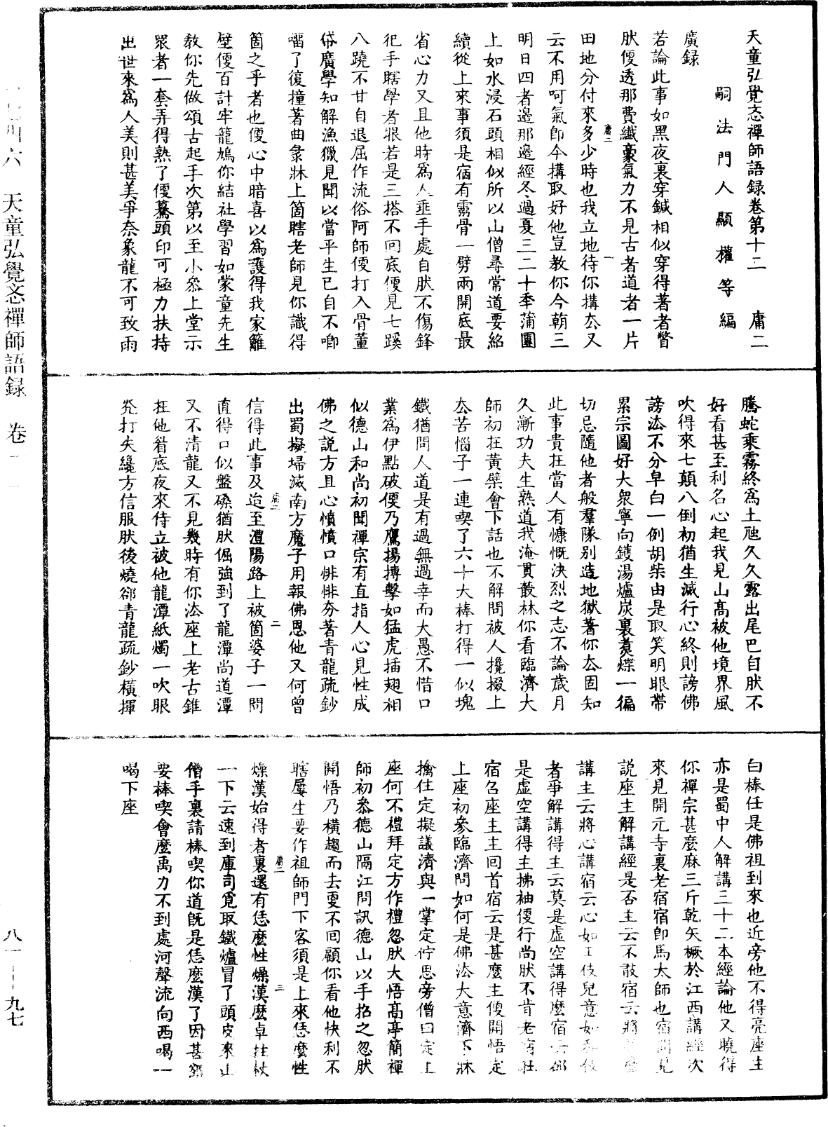 File:《中華大藏經》 第81冊 第0097頁.png