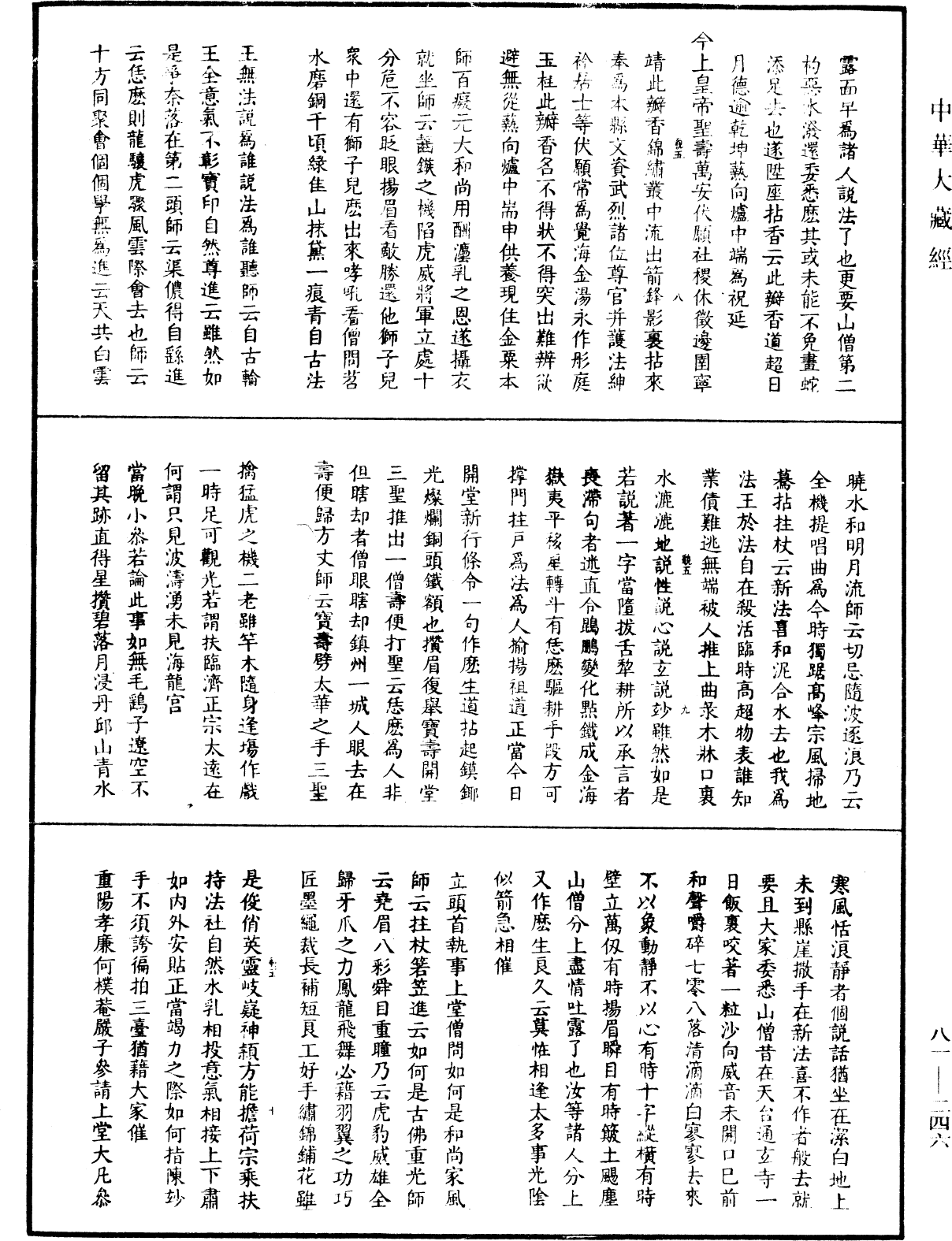 File:《中華大藏經》 第81冊 第0246頁.png