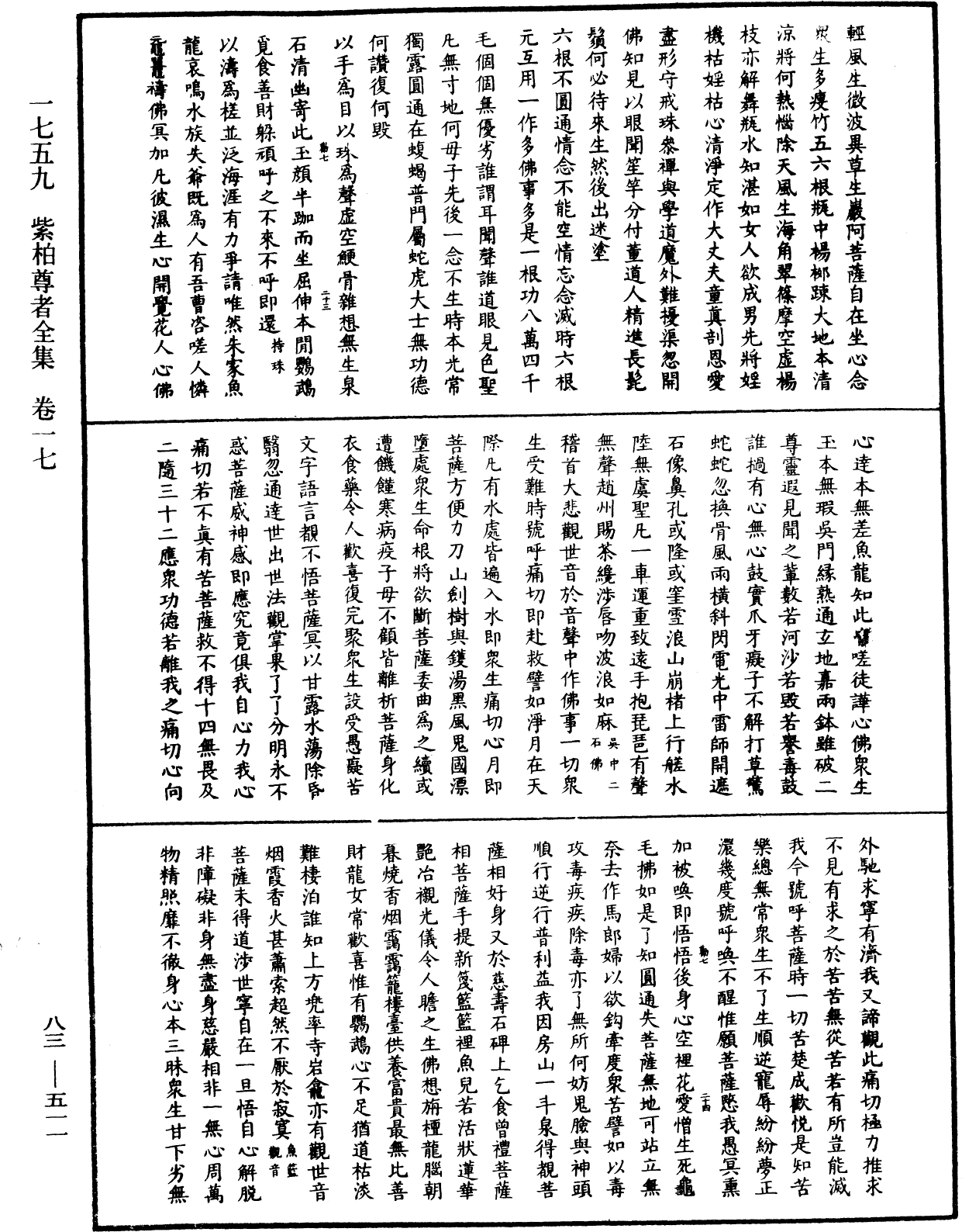 File:《中華大藏經》 第83冊 第0511頁.png
