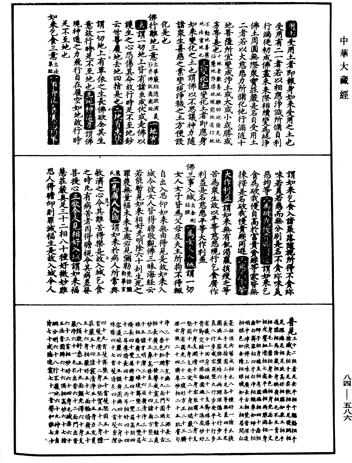 File:《中華大藏經》 第84冊 第0586頁.png