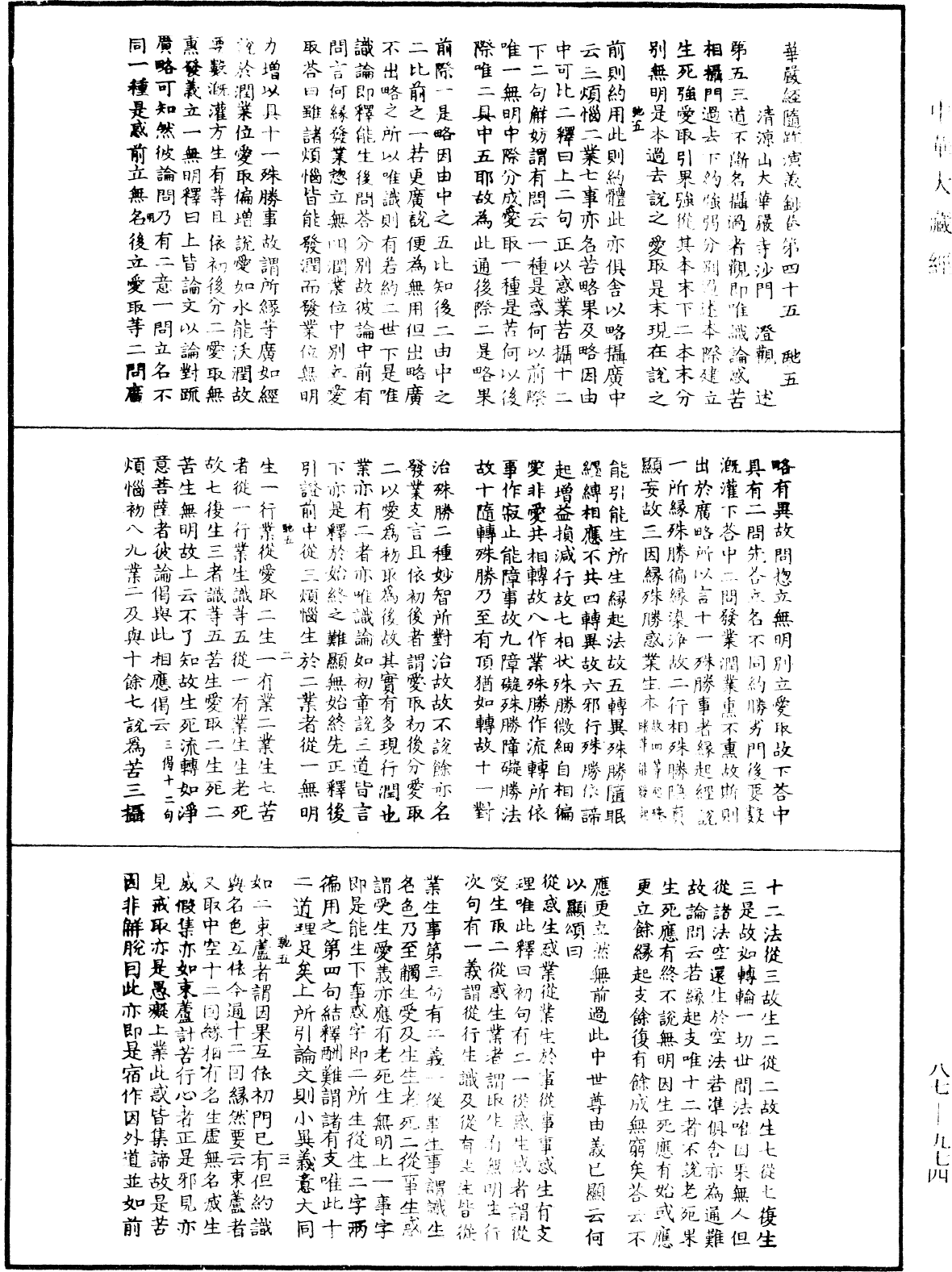 華嚴經隨疏演義鈔(別本)《中華大藏經》_第87冊_第0974頁