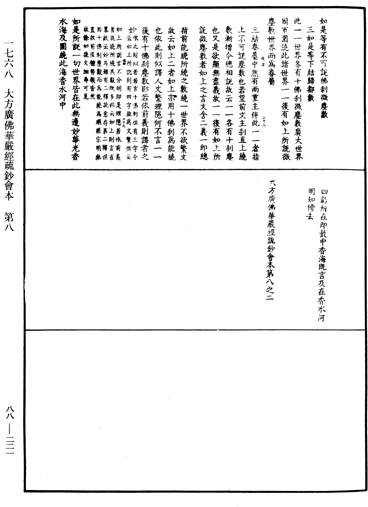 File:《中華大藏經》 第88冊 第221頁.png